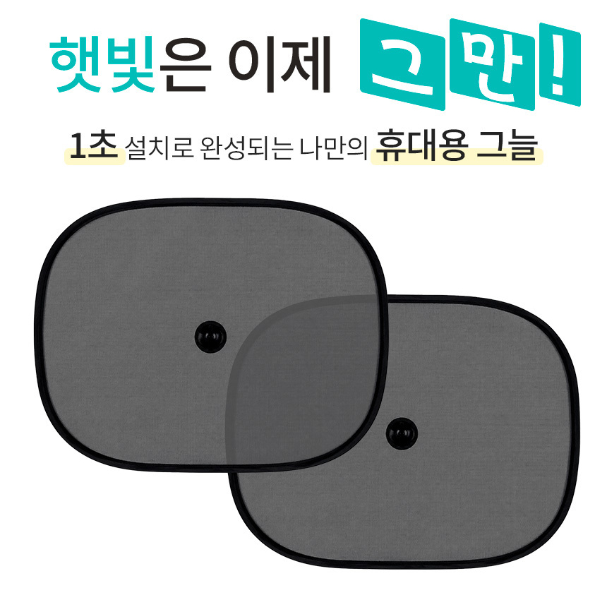 운전석 햇빛가리개 1+1 자동차 조수석 차량 유리 창문 메쉬 썬바이저 커튼 차양막 가림막 - 상세 이미지 2