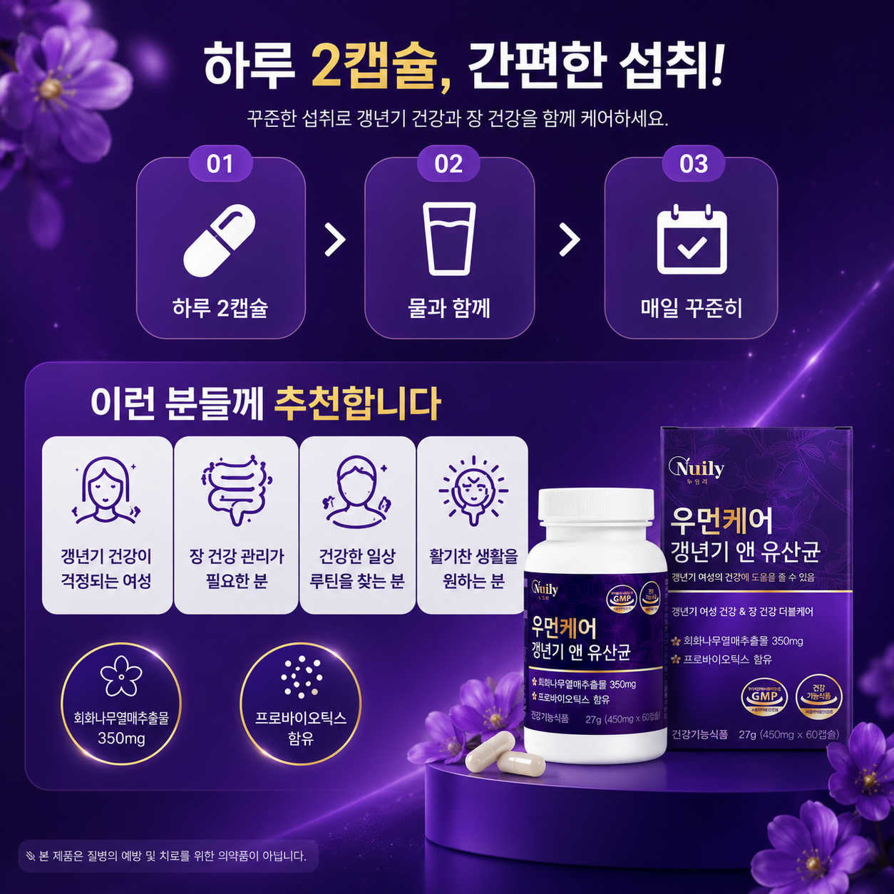 뉴일리 우먼케어 갱년기 앤 유산균 회화나무열매추출물 프로바이오틱스 450mg - 상세 이미지 4