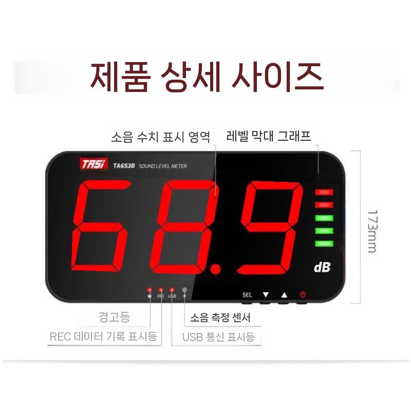 데시벨 측정기 소음 공사장 벽걸이식 현장 측정 TA653A - 상세 이미지 5