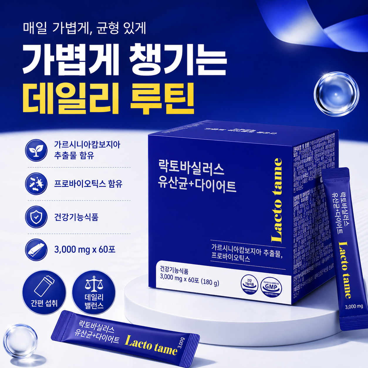 락토테미 락토바실러스 유산균 다이어트 가르시니아 프로바이오틱스 3000mg 60포 - 상세 이미지 3