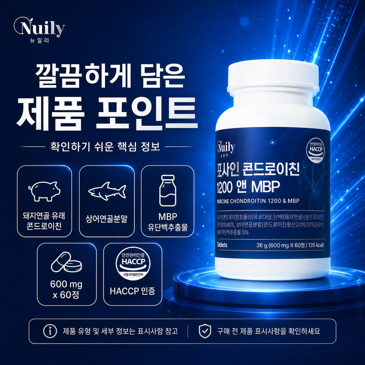 뉴일리 포사인 콘드로이친 1200 앤 MBP 돼지연골 상어연골분말 600mg - 상세 이미지 3