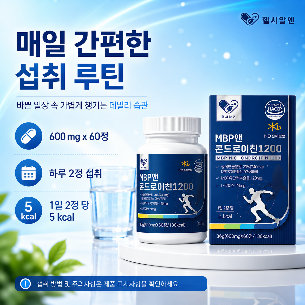 헬시알엔 MBP앤 콘드로이친1200 상어연골분말 MBP 유단백추출물 600mg - 상세 이미지 3