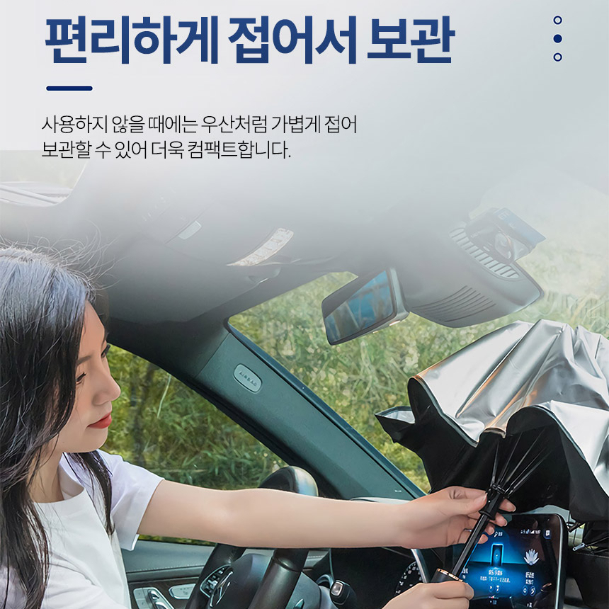 차량 햇빛가리개 자동차 앞유리 원터치 창문가리개 차 썬바이저 가림막 차양막 암막 썬쉐이드 이미지 6