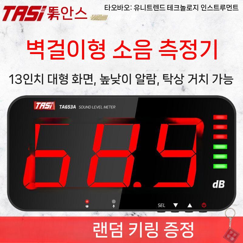 데시벨 측정기 소음 공사장 벽걸이식 현장 측정 TA653A - 상세 이미지 2