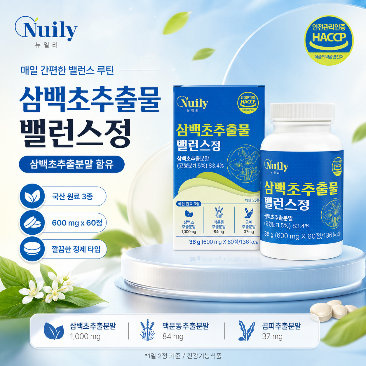 뉴일리 삼백초추출물 밸런스정 국산원료 3종 600mg 60정 - 상품 이미지