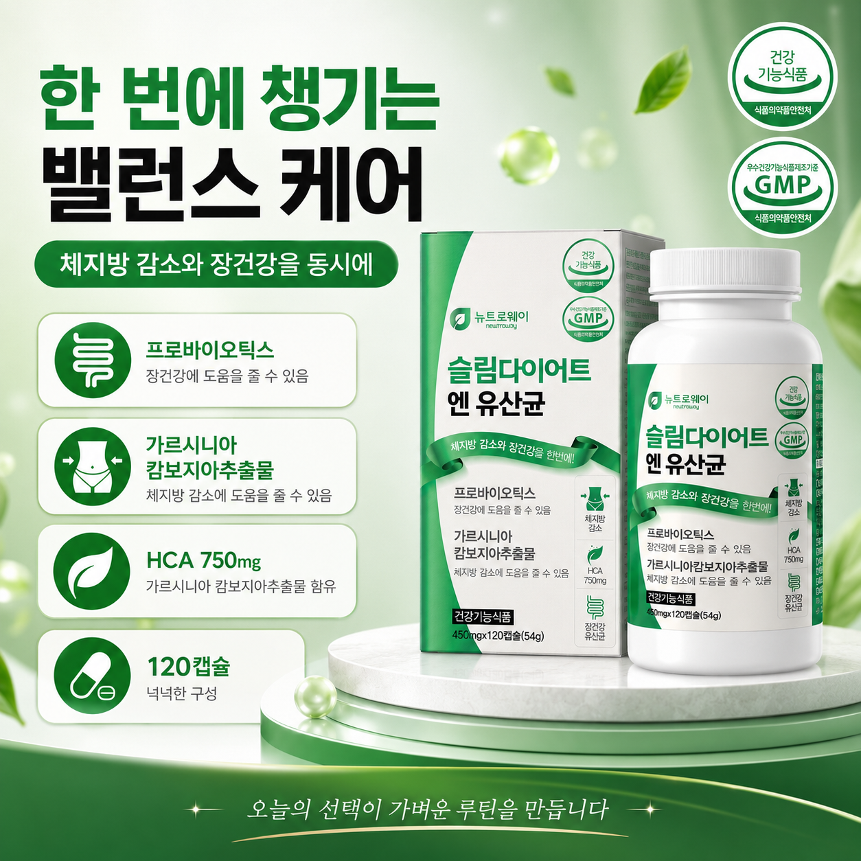 뉴트로웨이 슬림다이어트 엔 유산균 가르시니아 프로바이오틱스 HCA 750mg 120캡슐 - 상세 이미지 2