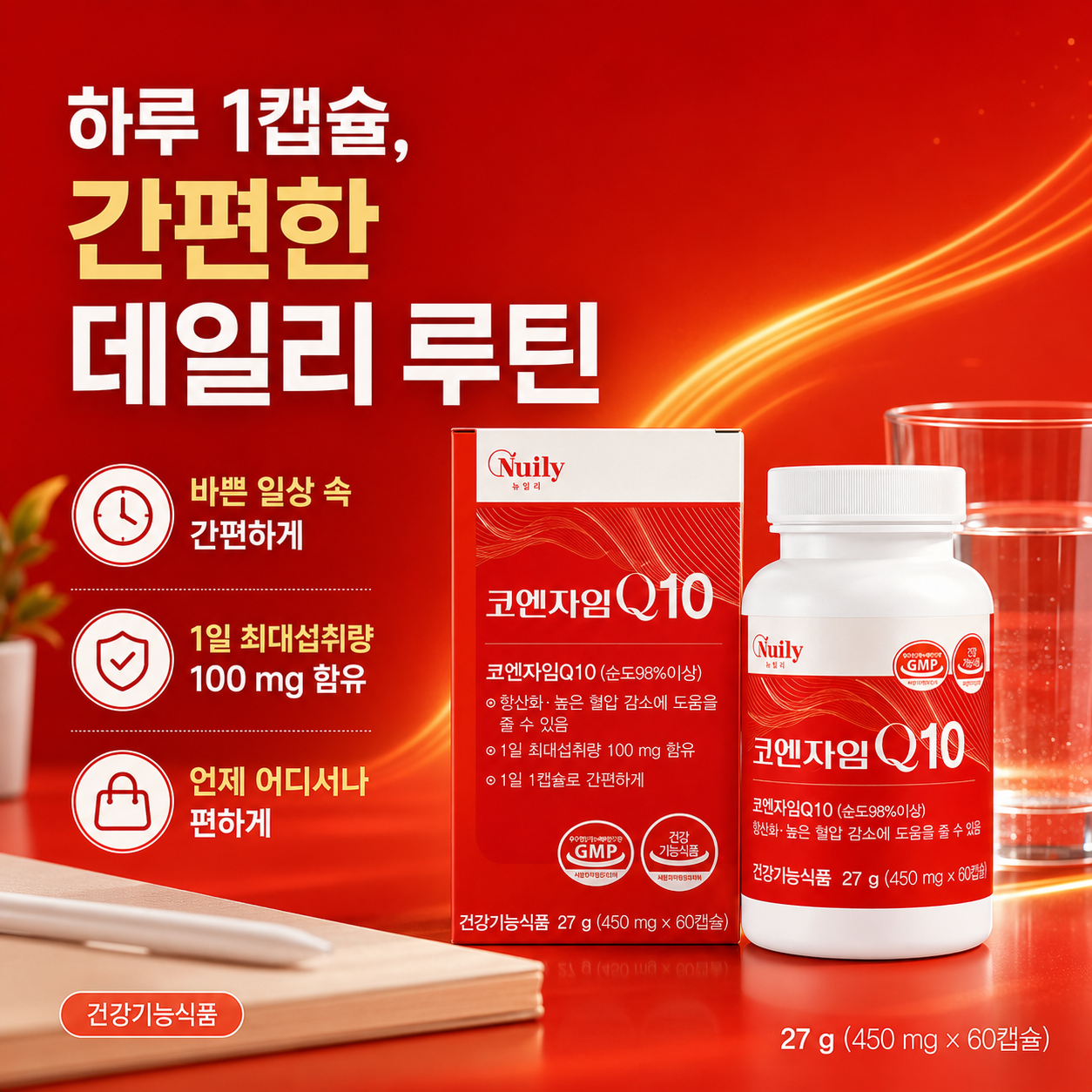 뉴일리 코엔자임Q10 순도98%이상 100mg 450mg 60캡슐 - 상세 이미지 5