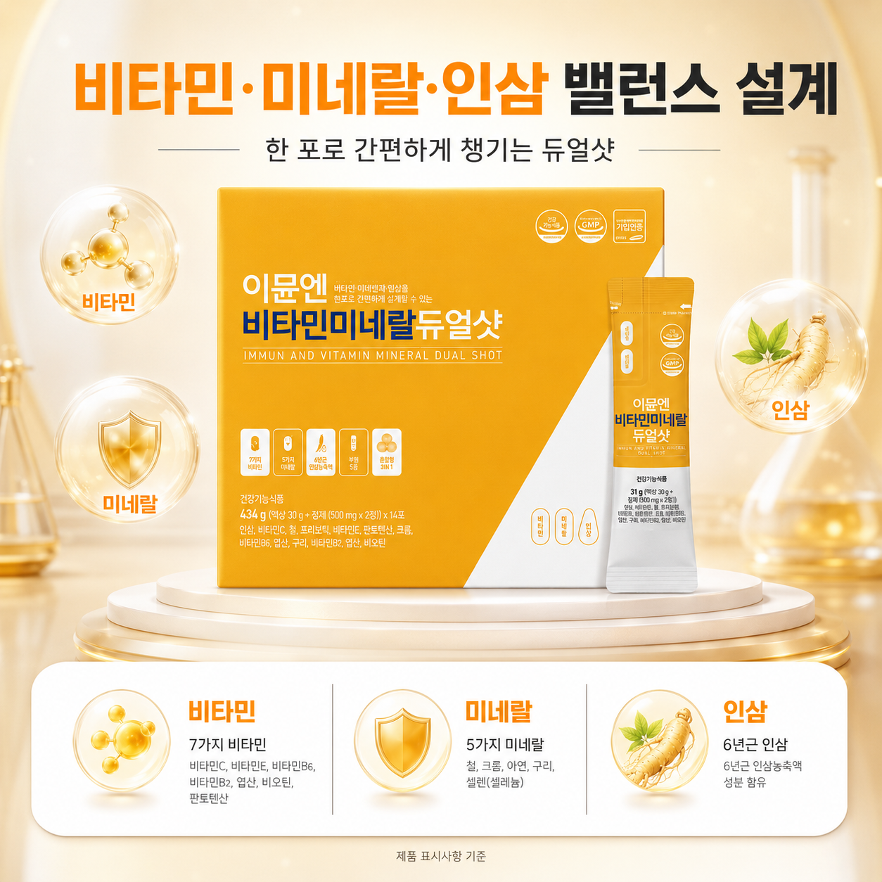 이뮨엔 비타민미네랄 듀얼샷 인삼 비타민 미네랄 3 in 1 - 상세 이미지 3