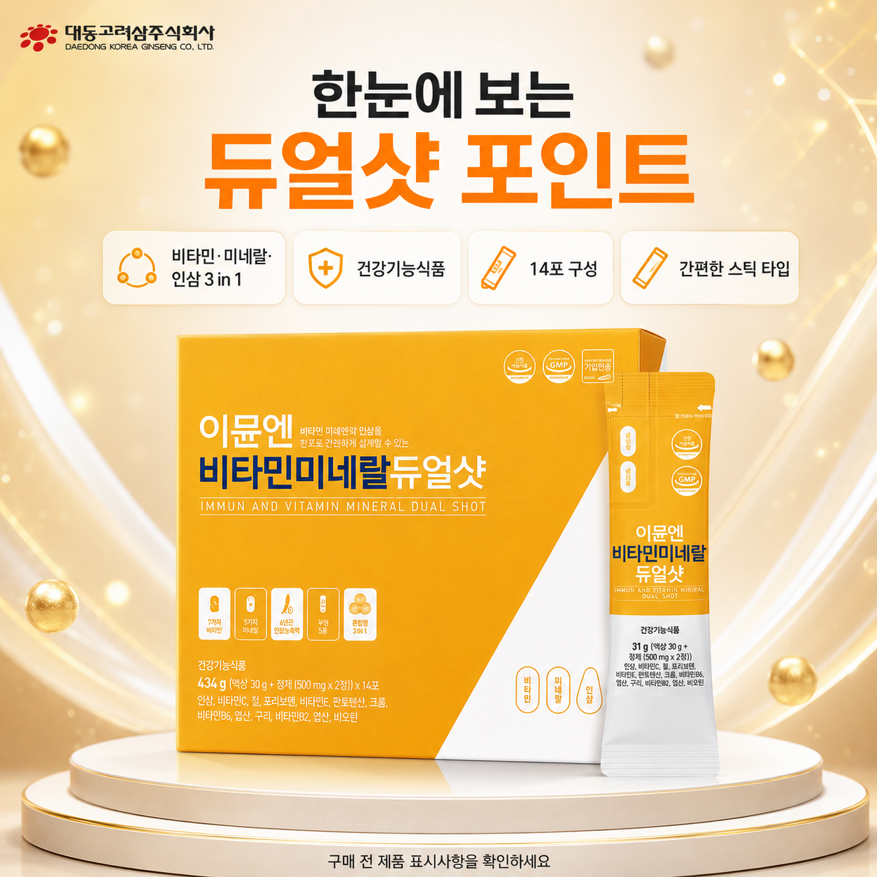 이뮨엔 비타민미네랄 듀얼샷 인삼 비타민 미네랄 3 in 1 - 상세 이미지 5