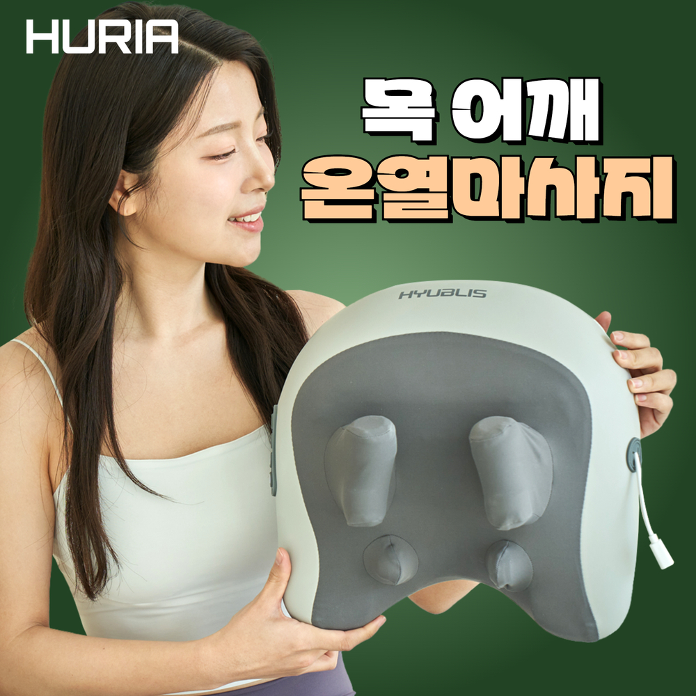 휴리아 목 어깨 안마 엑스 찜질 베개 마사지기 무선 온열 지압 안마기 - 메인 이미지