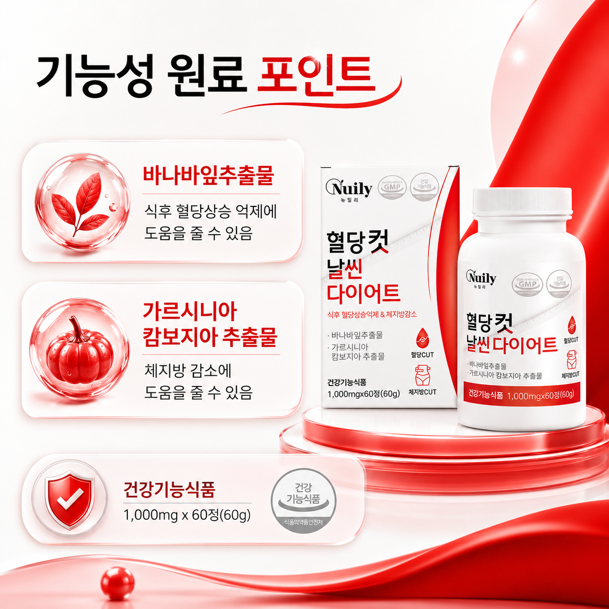 바나바잎추출물 + 가르시니아 1,000mg x 60정 구성 - 상세 이미지 5