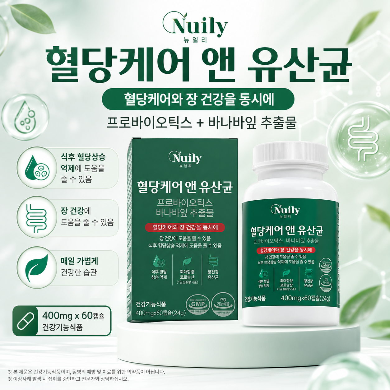 뉴일리 혈당케어 앤 유산균 바나바잎추출물 프로바이오틱스 400mg 60캡슐 - 상세 이미지 2