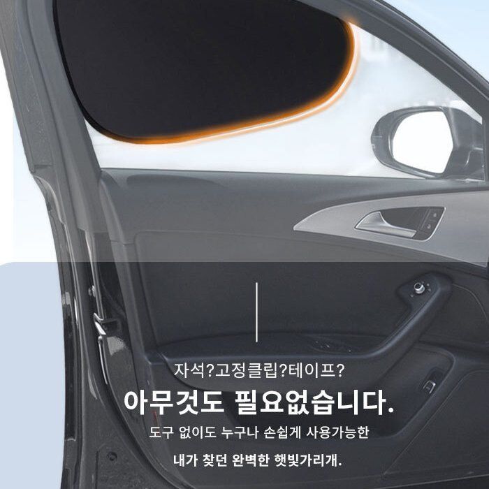 운전석 햇빛가리개 1+1 자동차 조수석 차량 유리 창문 썬바이저 커튼 차양막 가림막 암막 - 상세 이미지 2