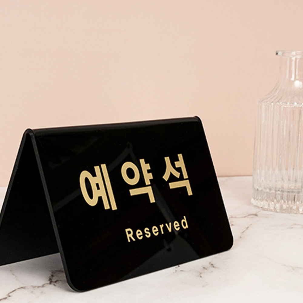 가독성우수 매장테이블예약석안내판 브이형디자인식당테이블예약안내사인 세로 - 상세 이미지 2