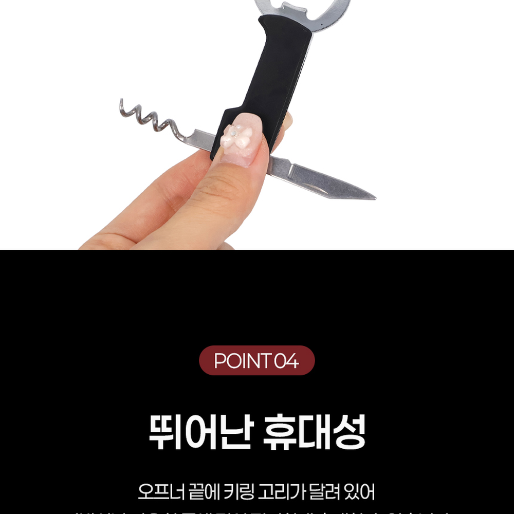 휴대간편데일리용 스텐캠핑용키링오프너 포켓형바베큐용와인오프너 3in1멀티 - 상세 이미지 5