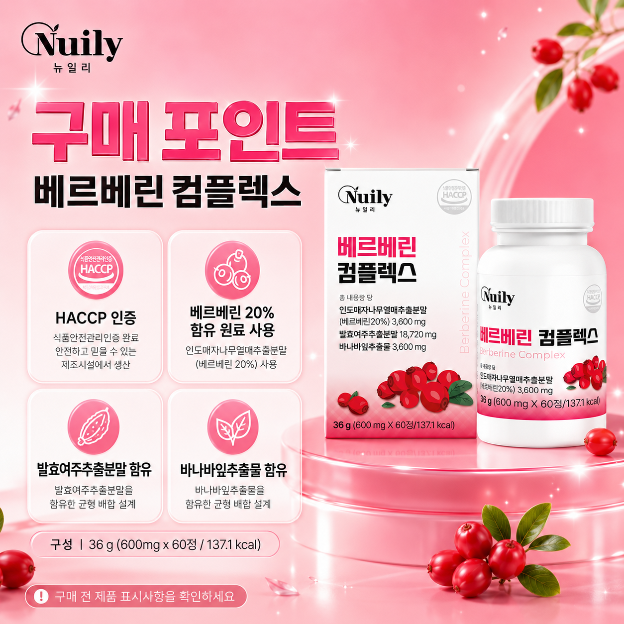 베르베린 컴플렉스 인도매자나무열매추출분말 발효여주 바나바잎 - 상세 이미지 5