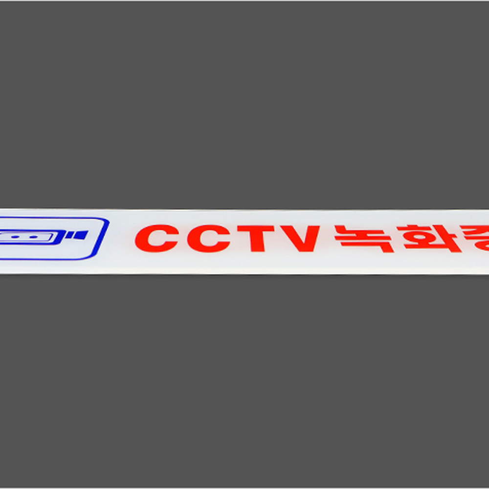 간편부착주택CCTV표지판 아크릴상가 우수시인성사무실CCTV안내판 정사각 - 상세 이미지 2