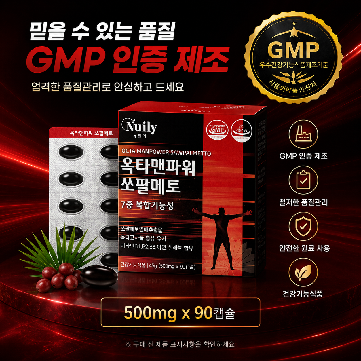 뉴일리 옥타맨파워 쏘팔메토 남성 건강기능식품 7종 복합기능성 500mg - 상세 이미지 3