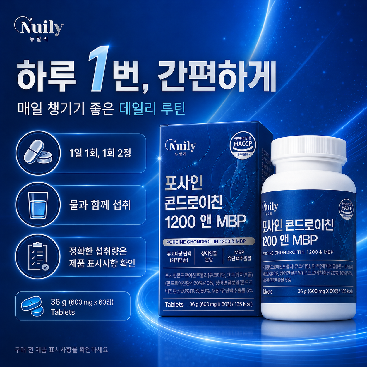 뉴일리 포사인 콘드로이친 1200 앤 MBP 돼지연골 상어연골분말 600mg - 상세 이미지 4