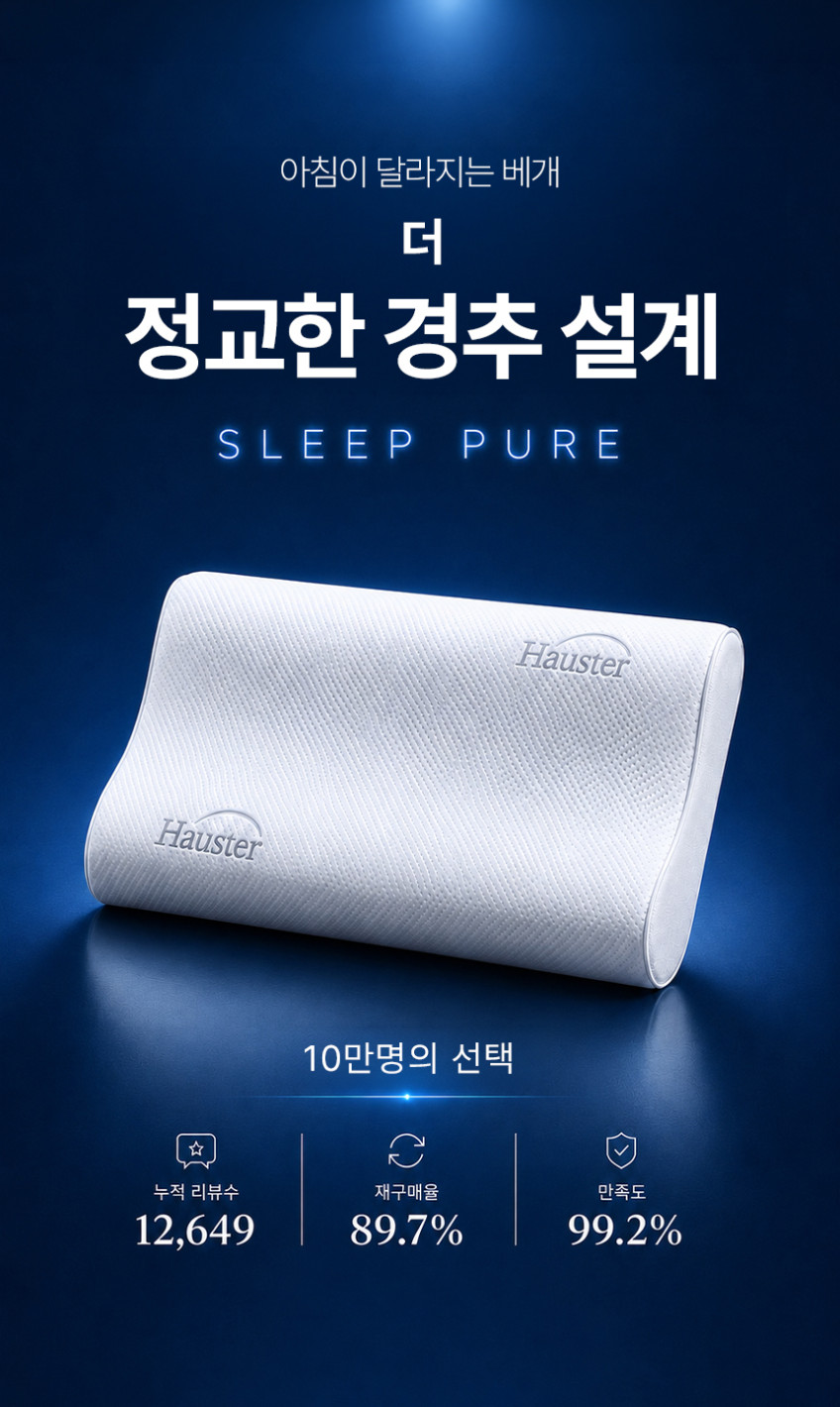 하우스터 경추베개 낮은 수면 거북목 일자목 목디스크 편한 베개 소형 화이트 판매처 상세 정보 이미지 3
