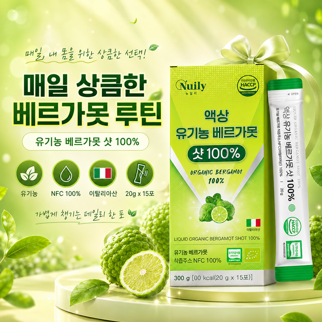 유기농 베르가못 샷 100 이탈리아산 베르가못 사용 20g x 15포 간편 스틱 - 상세 이미지 3