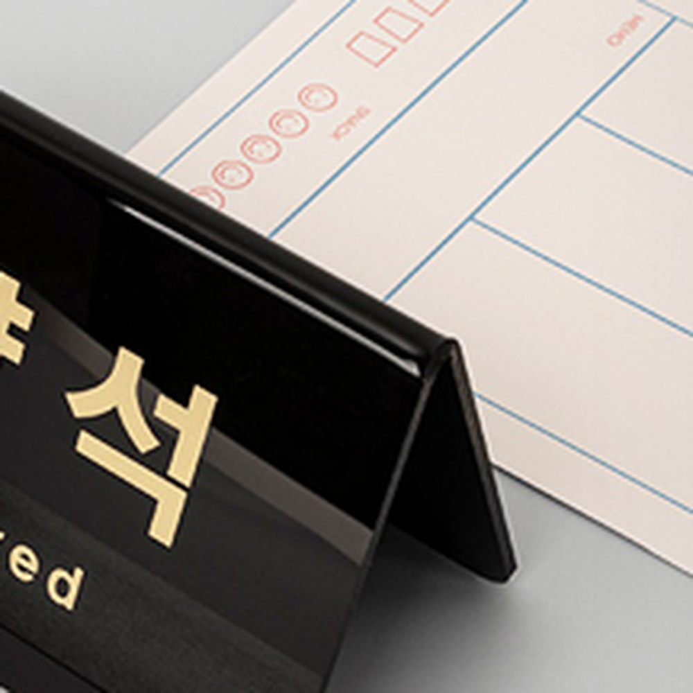 가독성우수 매장테이블예약석안내판 브이형디자인식당테이블예약안내사인 세로 - 상세 이미지 5