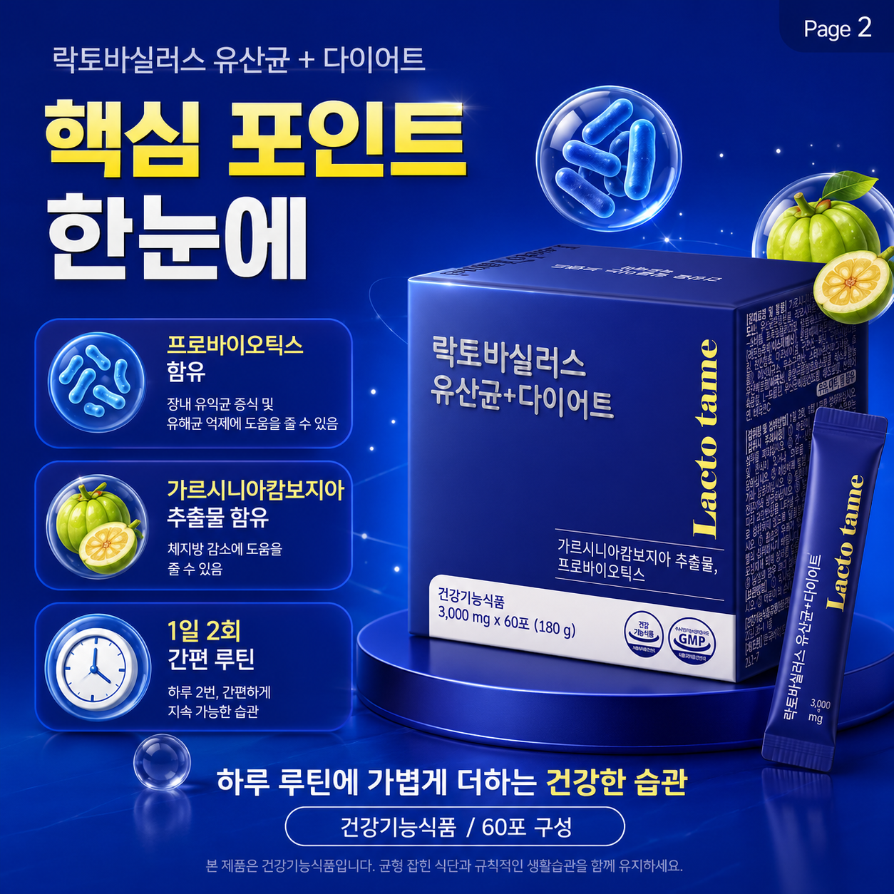 락토테미 락토바실러스 유산균 다이어트 가르시니아 프로바이오틱스 3000mg 60포 - 상세 이미지 2