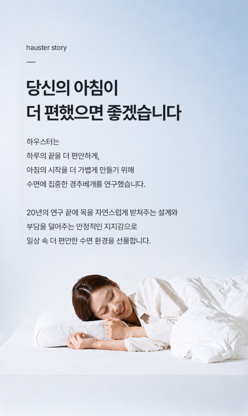 하우스터 경추베개 낮은 수면 거북목 일자목 목디스크 편한 베개 소형 화이트 판매처 상세 정보 이미지 1