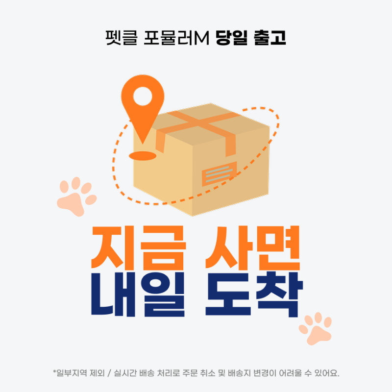 펫클 포뮬러M 강아지 관절 영양제 근육 슬개골 노령견 BCAA 콘드로이친 60포, 3개 판매처 상세 정보 이미지 1