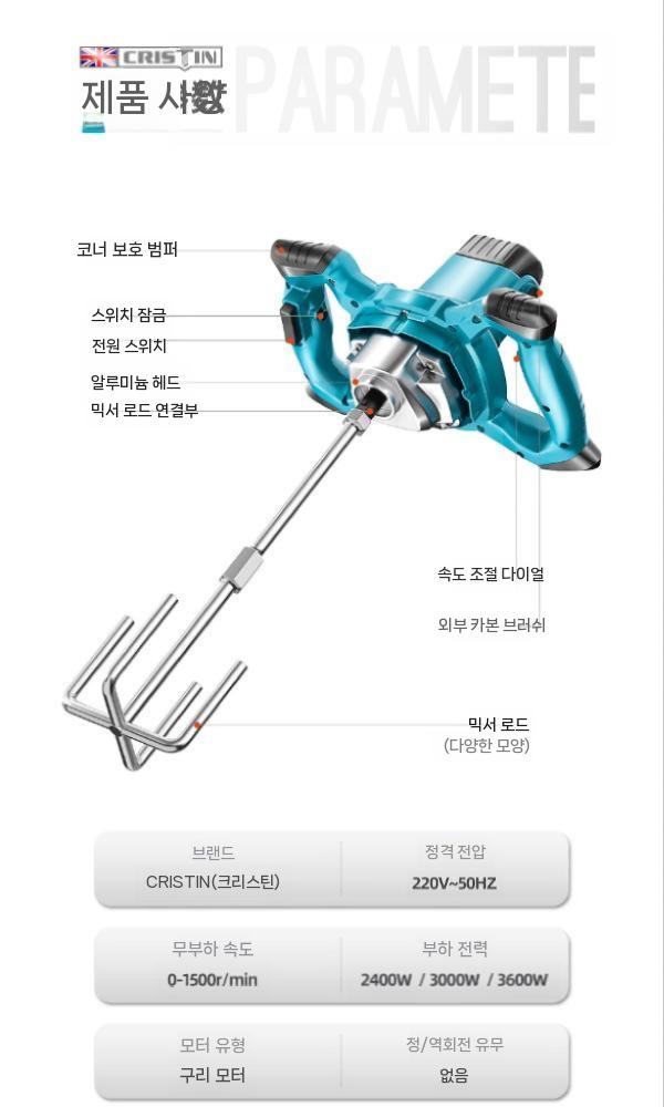 페인트 교반기 시멘트 믹서 콘크리트 드릴 몰탈 액상 배합기 혼합기 2400W+S 로드 - 상세 이미지 5