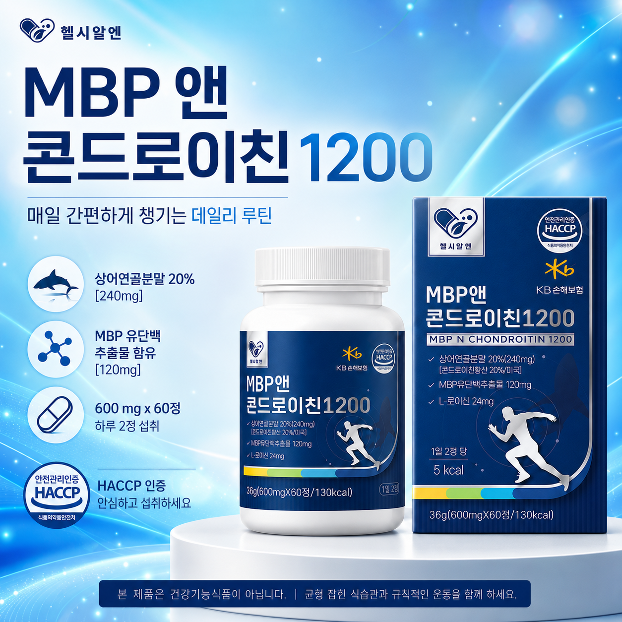 헬시알엔 MBP앤 콘드로이친1200 상어연골분말 MBP 유단백추출물 600mg - 상품 이미지