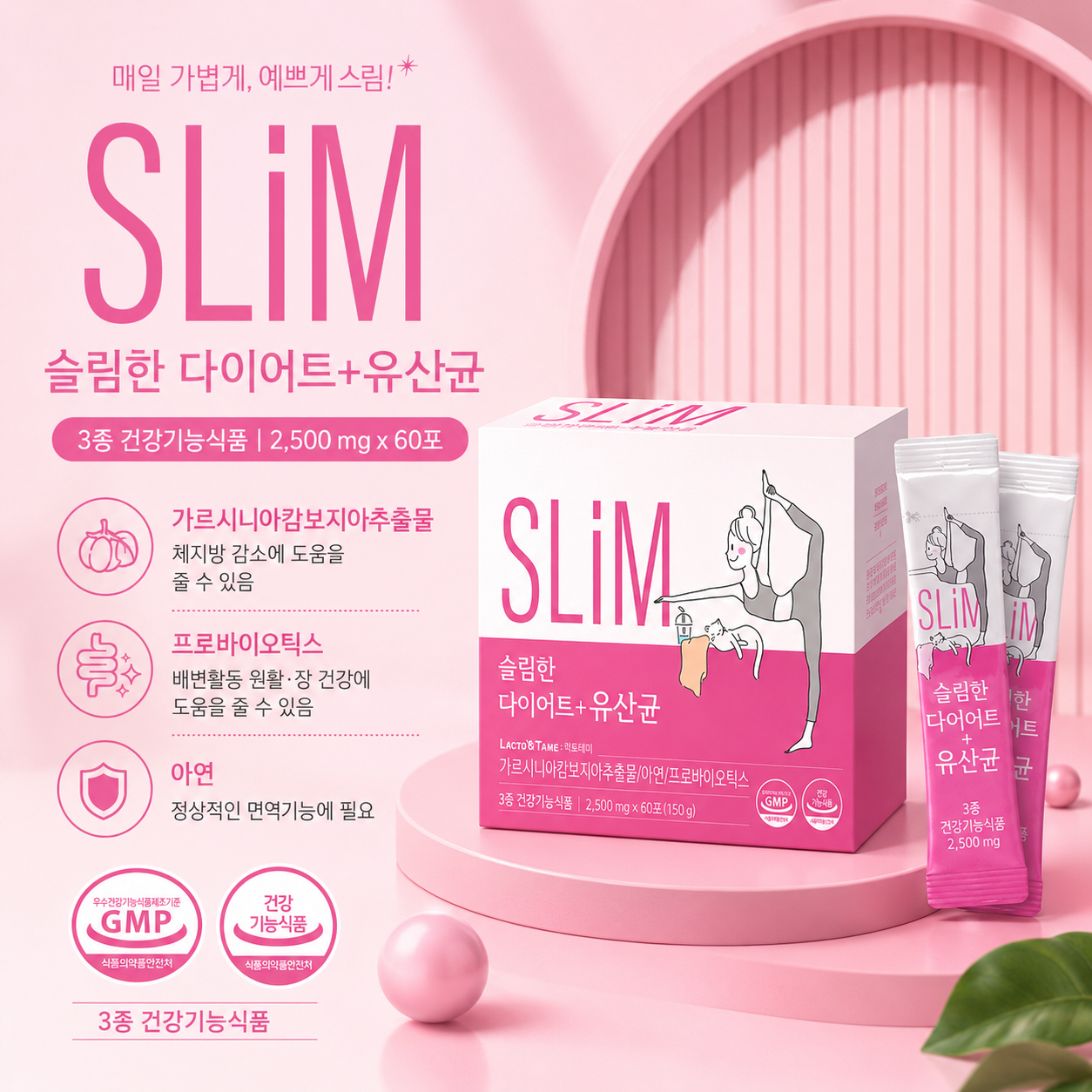 다이어트 유산균 가르시니아 프로바이오틱스 아연 포도맛 2,500mg 60포 - 상세 이미지 5