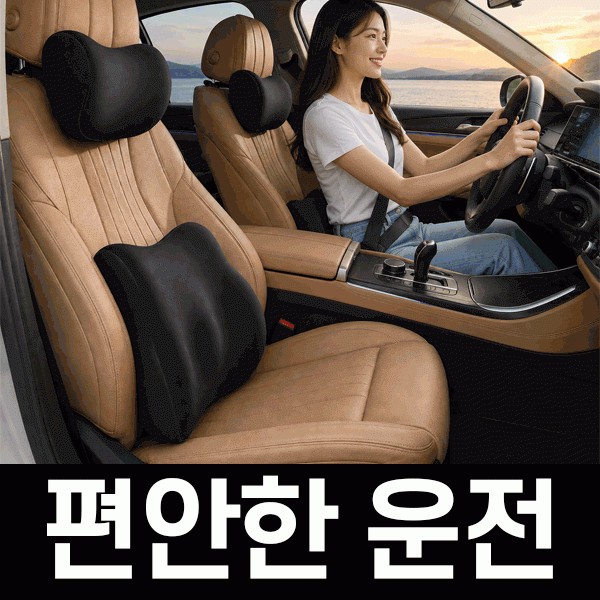차량용 목쿠션 프리미엄 메모리폼 사무실 가정 자동차 의자 허리 목 베게 등받이