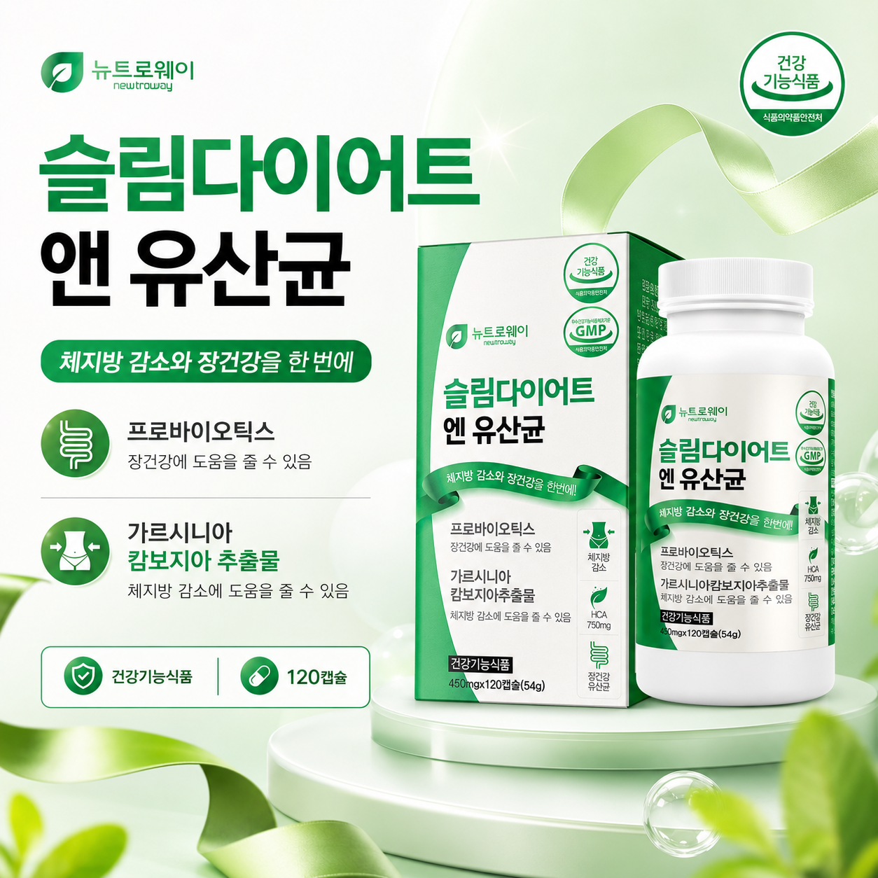 뉴트로웨이 슬림다이어트 엔 유산균 가르시니아 프로바이오틱스 HCA 750mg 120캡슐 - 상품 이미지