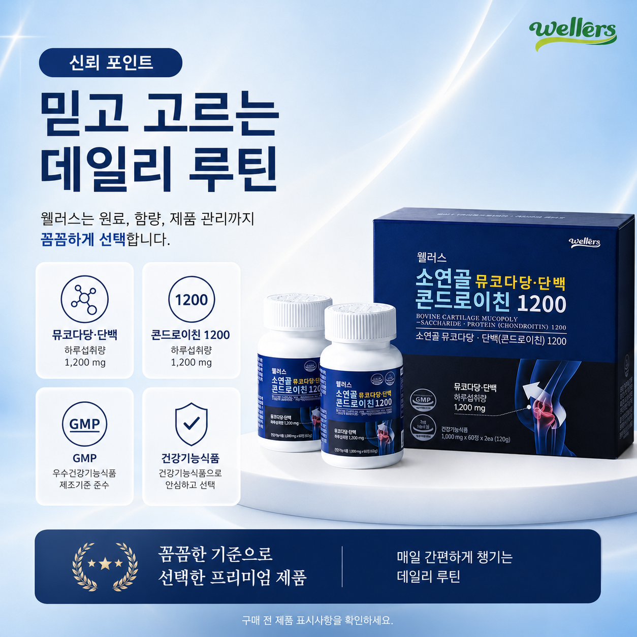 웰러스 소연골 뮤코다당·단백 콘드로이친 1200 건강기능식품 1000mg - 상세 이미지 2