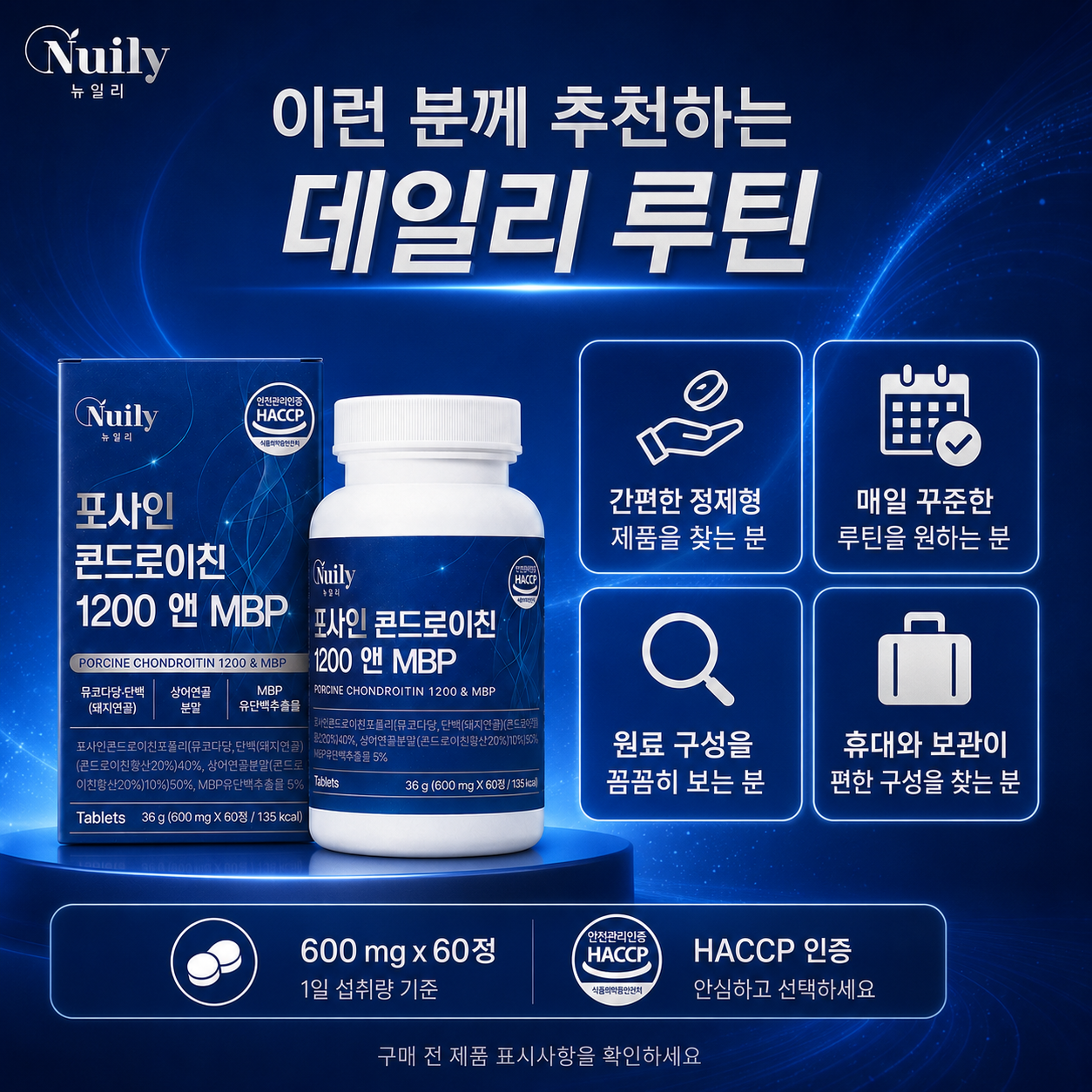 뉴일리 포사인 콘드로이친 1200 앤 MBP 돼지연골 상어연골분말 600mg - 상세 이미지 2