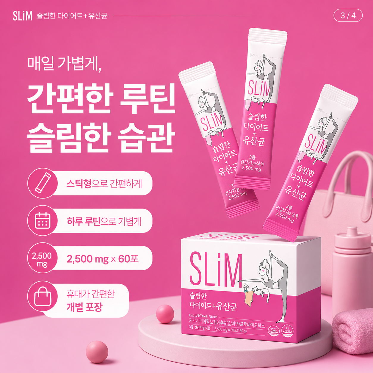 다이어트 유산균 가르시니아 프로바이오틱스 아연 포도맛 2,500mg 60포 - 상세 이미지 3