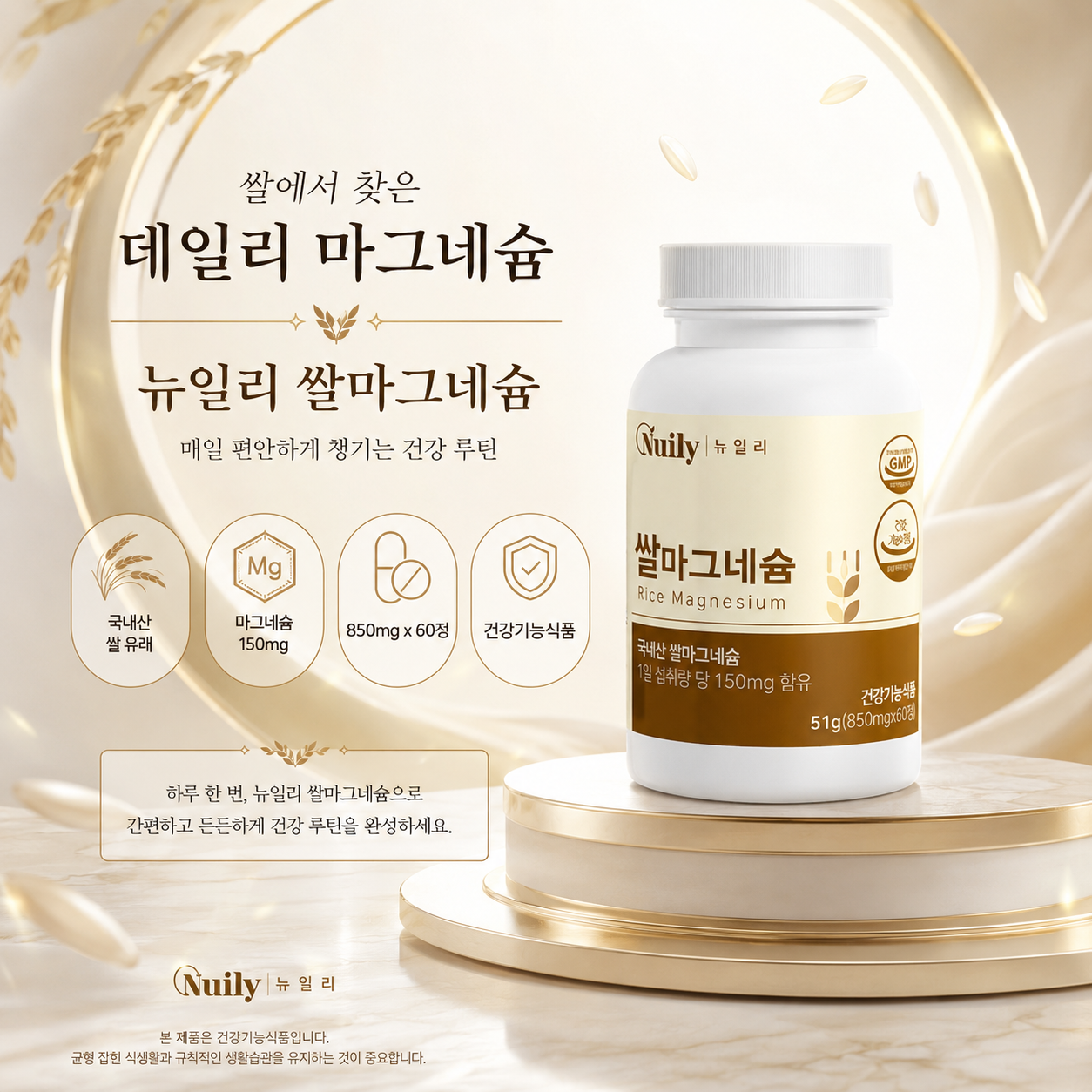 쌀마그네슘 국산 쌀 유래 마그네슘 150mg 850mg 60정 - 상세 이미지 5