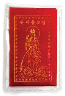 부적봉투용품 비닐 고급천부적집 행운의모음집 용지 날마다좋은날 옴마니반메훔 금지봉투 상품 이미지