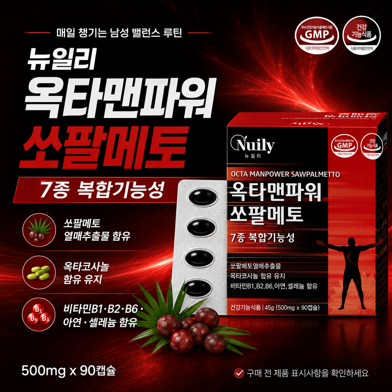 뉴일리 옥타맨파워 쏘팔메토 남성 건강기능식품 7종 복합기능성 500mg - 상세 이미지 2