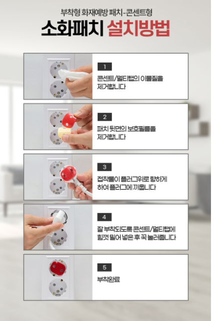 자동 화재 진압 콘센트형 소화 패치 스티커 멀티탭 초기 진화 부착형 예방 소화기 - 상세 이미지 4