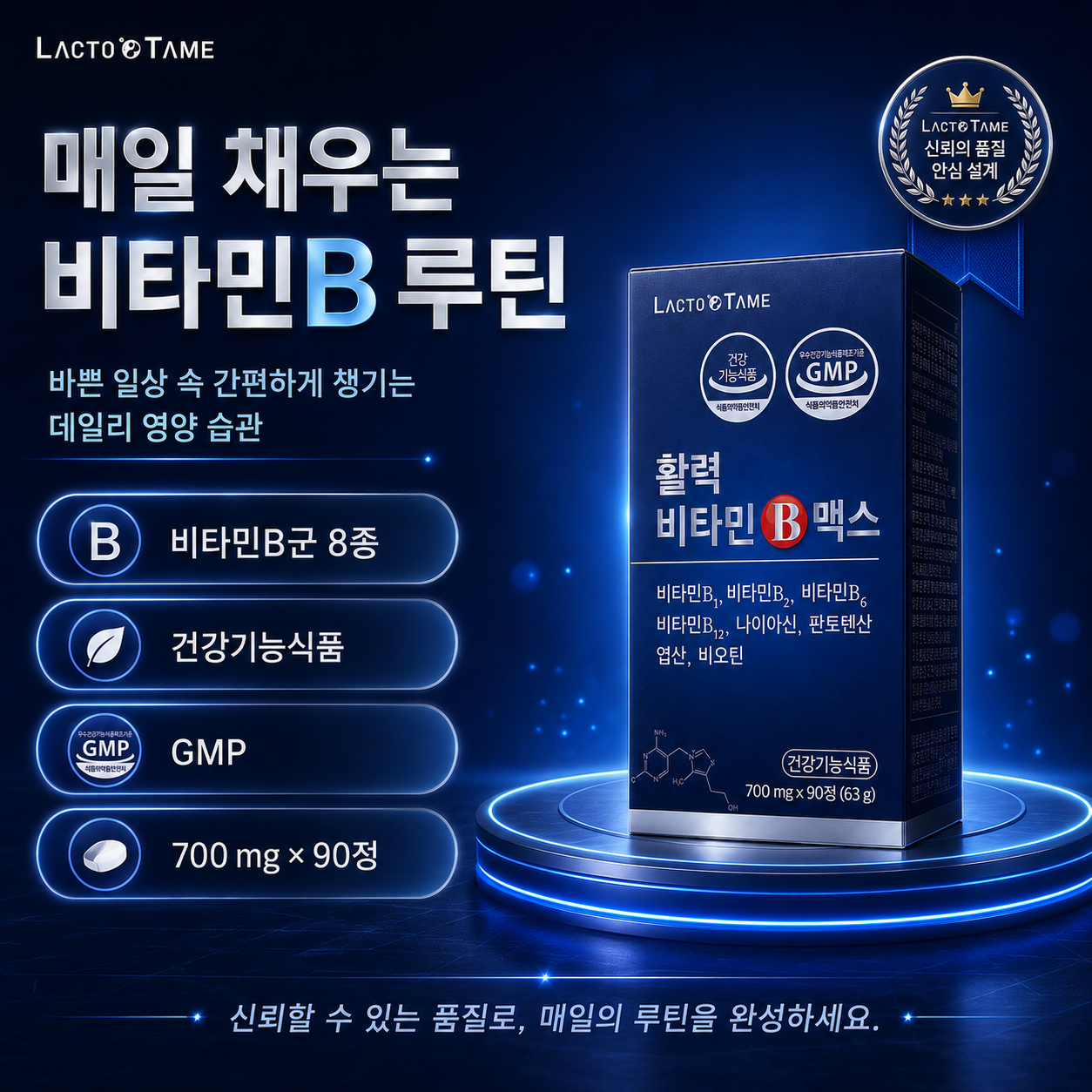 활력 비타민B 맥스 비타민B군8종 B1 B2 B6 B12 엽산 비오틴 90정 - 상세 이미지 3