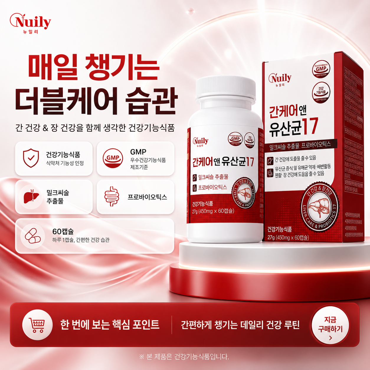 간케어 / 밀크씨슬 / 프로바이오틱스 / 장 건강 / 하루 1캡슐 - 상세 이미지 2