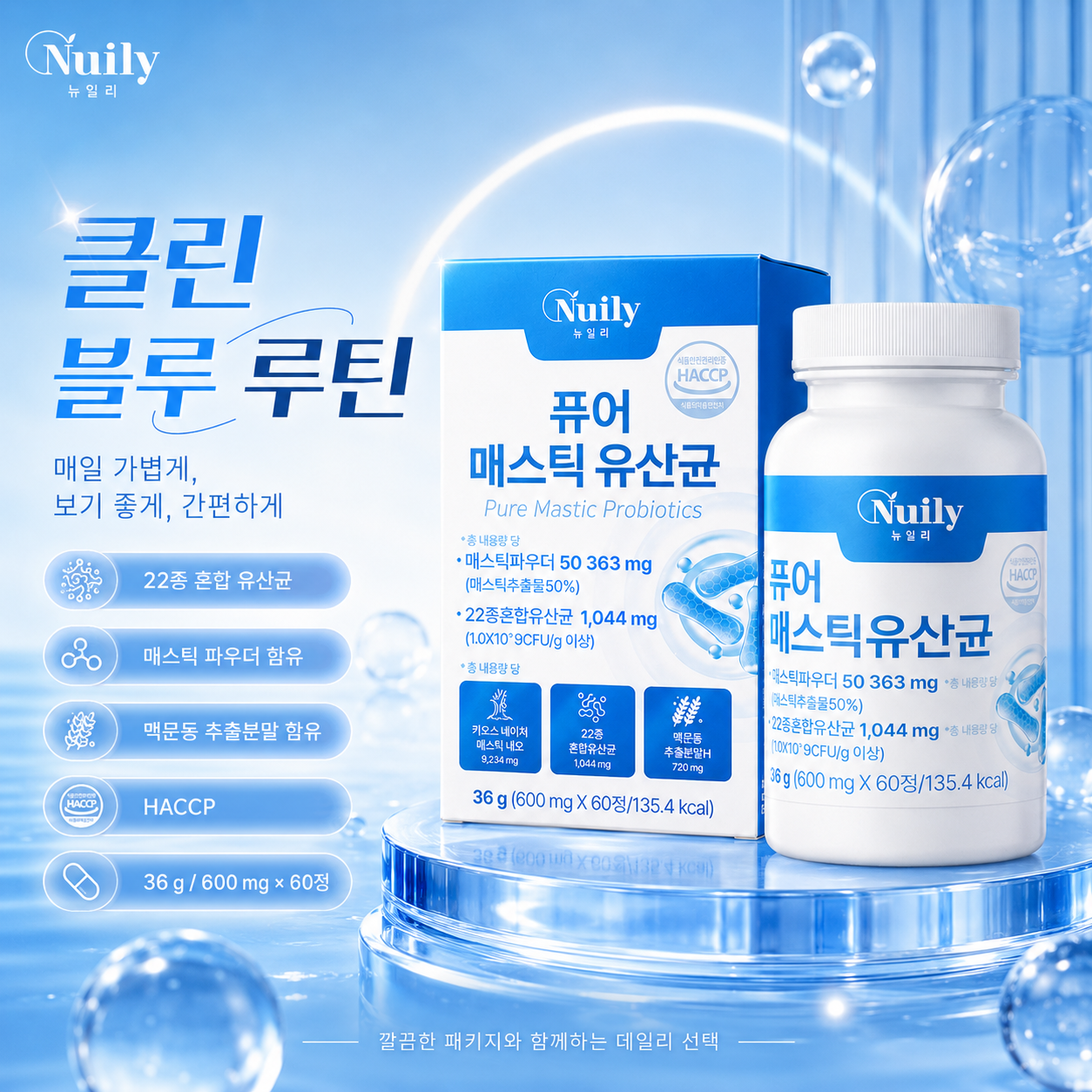 뉴일리 퓨어 매스틱 유산균 매스틱파우더 22종 혼합유산균 600mg 60정 - 상세 이미지 5