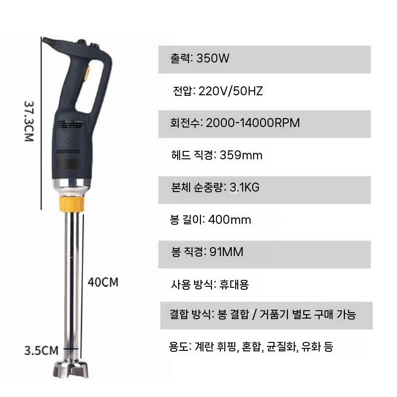 대용량 핸드 블렌더 믹서기 믹싱 핸드블랜더 속도조절 350W - 상세 이미지 2