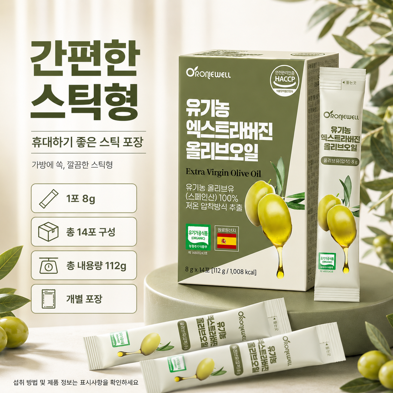 오로니웰 유기농 엑스트라버진 올리브오일 스틱 스페인산 저온압착 8g 14포 - 상세 이미지 2