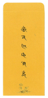 부적봉투용품 비닐 고급천부적집 행운의모음집 용지 날마다좋은날 옴마니반메훔 금지봉투 상품 이미지