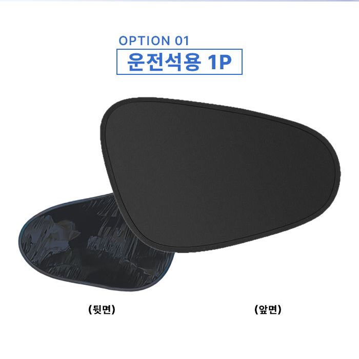 운전석 햇빛가리개 1+1 자동차 조수석 차량 유리 창문 썬바이저 커튼 차양막 가림막 암막 - 상세 이미지 5