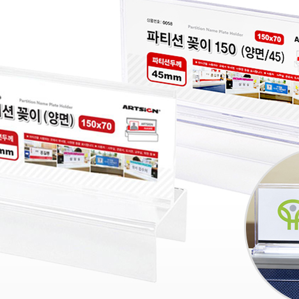 양면사용사무실용파티션꽂이 인쇄물교체업무용파티션거치대 간편설치안내용파티션홀더 45(0058) - 상세 이미지 4