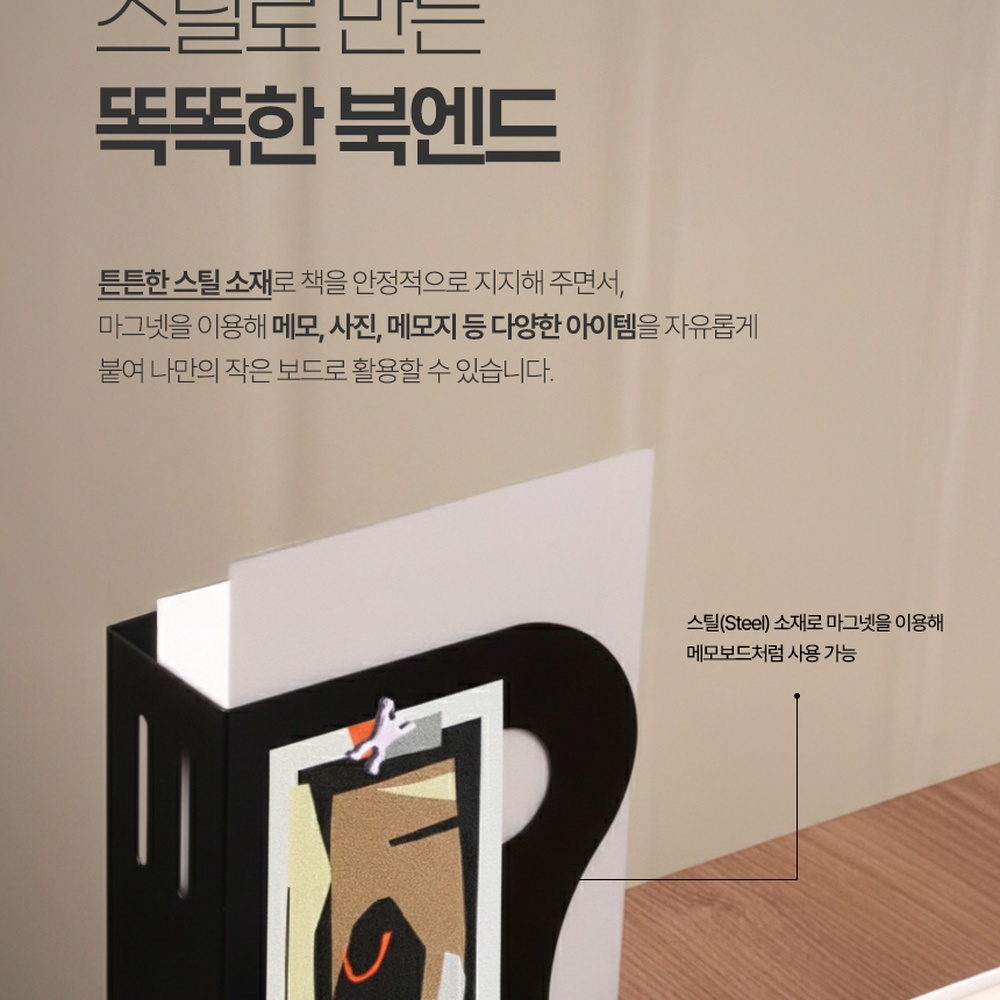 스틸사무용책꽂이 미끄럼방지서류정리책받침대 데스크테리어데스크정리북엔드 이미지 6